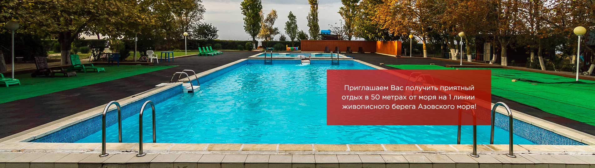 отели на азовском море с бассейном